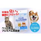 ペット用プレミアム消臭袋 Sサイズ60冊 50枚入