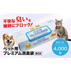 ペット用プレミアム消臭袋 Sサイズ20箱 200枚入