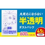 ゴミ袋 45L