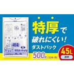 ゴミ袋 特厚 45L