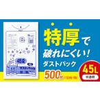 ゴミ袋 特厚 45L