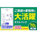 ゴミ袋 70L