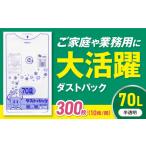 ゴミ袋 70L