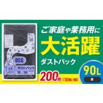 ゴミ袋 90L