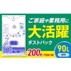 ゴミ袋 90L