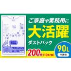 ゴミ袋 90L