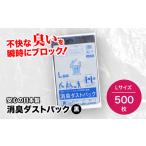 消臭ゴミ袋 黒×Lサイズ 1冊50枚入 60冊