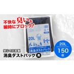消臭ゴミ袋 黒×20L 1冊10枚入 60冊