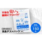 消臭ゴミ袋 白×20L 1冊10枚入 60冊