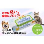 ペット用プレミアム消臭袋 Sサイズ5箱 200枚入