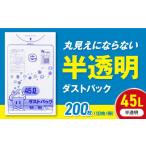 ゴミ袋 45L