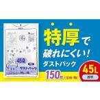 ゴミ袋 特厚 45L