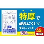 ゴミ袋 特厚 45L