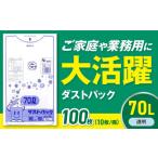 ゴミ袋 70L