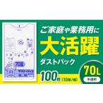 ゴミ袋 70L