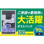 ゴミ袋 90L