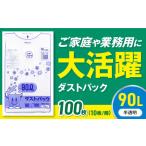 ゴミ袋 90L
