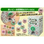 お茶ガチャ 茶歌舞伎ガチャBOX 中学校コラボ