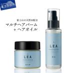 天然由来のLEAヘアオイル LEAマルチヘアバームセット