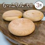 もっこりん 弐什