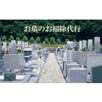 お墓掃除代行 清掃 チケット