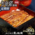 うなぎ 蒲焼 1人前