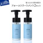 洗い流さないLEAフォームトリートメント