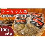 �ӂ邳�Ɣ[�� �Ă����u�Ӂ`�����āv�ɂ�ɂ�������(100g�~6��) ���R���䌴�s