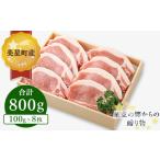 C-06黒豚ローステキカツ 100g×8枚