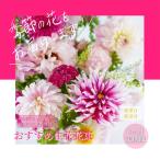 産季節の花束 フラワーアレンジメント ブルースター