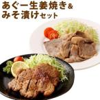 あぐー生姜焼き セット あぐー豚 1.5kg