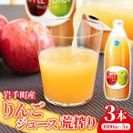 りんご ジュース 3本