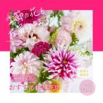 産季節の花束 フラワーアレンジメント ブルースター