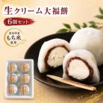 生クリーム大福餅