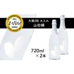 2粒火入れ 山田錦 2本セット