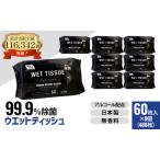 ウエットティッシュ 99.9%除菌