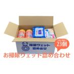 お掃除ウェット詰合せ 除菌 消臭 アルコール お掃除ウェット詰合せ
