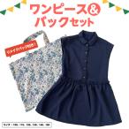 ワンピースバックセット