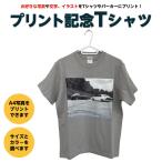 プリント記念Tシャツ