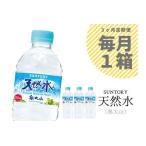 ふるさと納税 定期便 サントリー天然水 1箱×3ヶ月 計72本 ミネラルウォーター PET 500+50ml 奥大山 SUNTORY 0704 鳥取県江府町