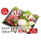 美味か 馬刺し 計4種セット 650g