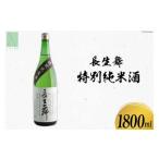 日本酒 長生舞 特別純米酒 1800ml
