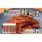 fu.... налог рыбные палочки saketoba мягкий тип лосось . soft Hokkaido производство рыбные палочки saketoba [1.5kg(500g×3)] Hokkaido красный flat город 