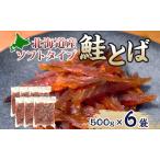 fu.... налог рыбные палочки saketoba мягкий тип лосось . soft Hokkaido производство рыбные палочки saketoba [3kg(500g×6)] Hokkaido красный flat город 