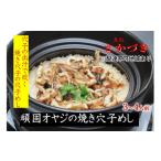 穴子飯 頑固オヤジのこだわり 焼き穴子 特別栽培米コシヒカ…