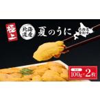 極上 エゾバフンウニ 折詰 200g