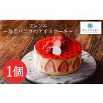 ふるさと納税 【ルタオ】【グラッシェル】フレジエ≪アイスケーキ≫ お菓子 ルタオ スイーツ アイス アイスクリーム アイス専門店 北海道千歳市