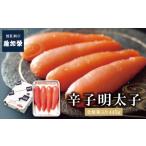 ふるさと納税 U81-02 稚加榮 辛子明太子(化粧箱入)445g MA4 博多 冷蔵 老舗 化粧箱入り 料亭 贈答用 家庭用 人気 九州 福岡 魚卵 明太子 送.. 福岡県福智町