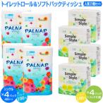 ふるさと納税 トイレットペーパー 「パルナップ」 シングル 48ロール + ティッシュペーパー 「シンプルスタイル」 20個 セット パルプ100% 芯.. 静岡県富士市