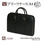 ブリーフケースいたがき牛革ビジネスバッグブラックブリー…